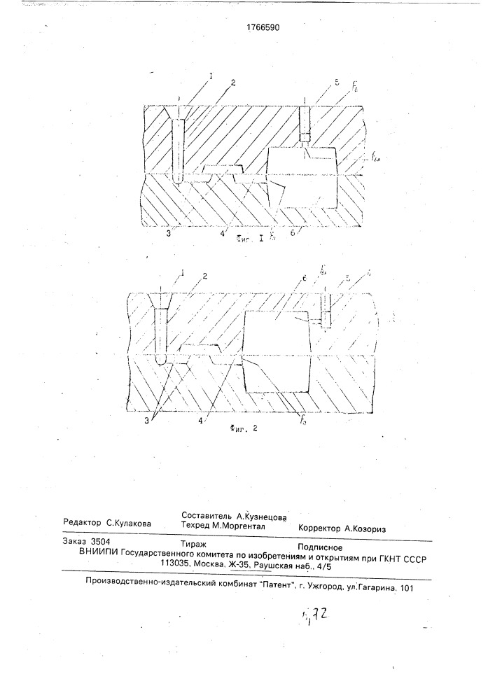 Литниковая система (патент 1766590)
