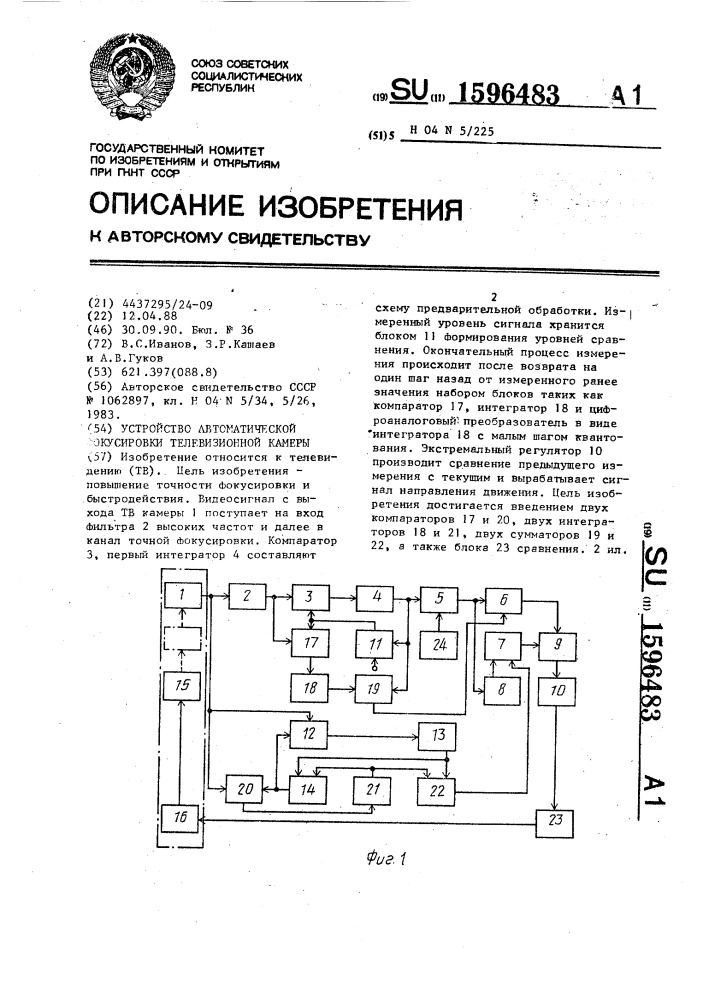 Устройство автоматической фокусировки телевизионной камеры (патент 1596483)