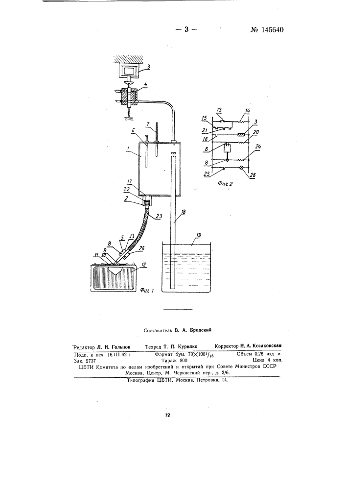 Устройство для заливки свинцово-кислотных аккумуляторов электролитом (патент 145640)