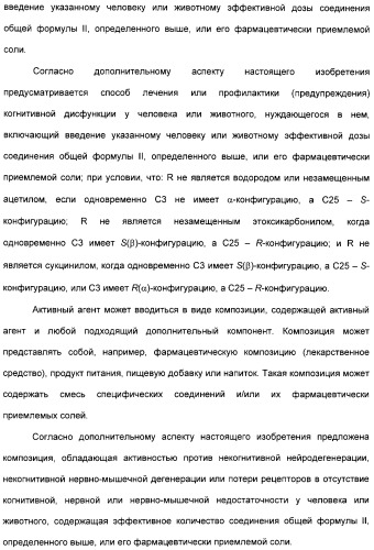 Производные сапогенина, их синтез, применение и способы, основанные на их применении (патент 2311423)