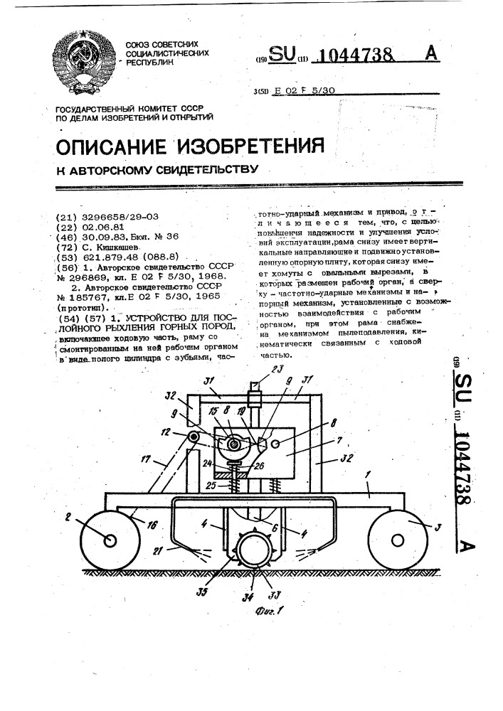 Устройство для послойного рыхления горных пород (патент 1044738)