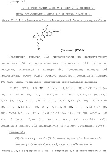 Фосфадиазиновые ингибиторы iv полимеразы hcv (патент 2483073)