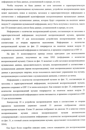 Устройство воспроизведения звука, способ воспроизведения звука (патент 2402366)