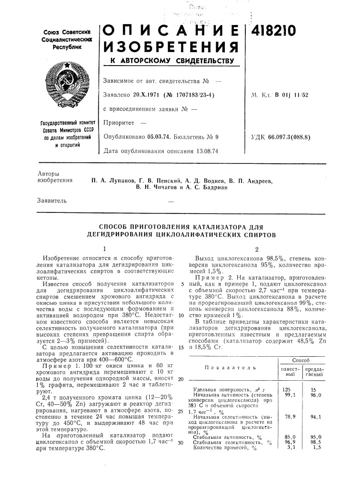Патент ссср  418210 (патент 418210)