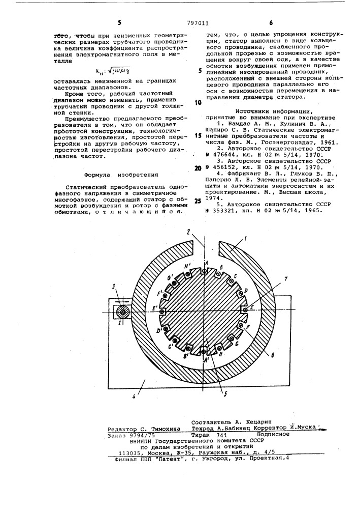 Статический преобразователь одно-фазного напряжения b симметричноемногофазное (патент 797011)