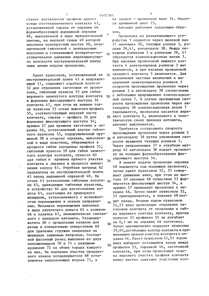 Автомат универсально-гибочный с приводом от центральной шестерни (патент 1402384)