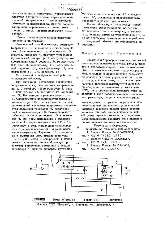 Статический преобразователь (патент 696583)