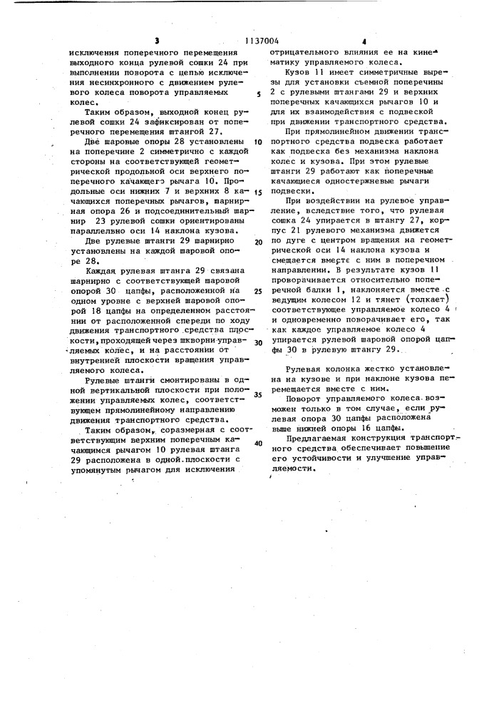 Транспортное средство (патент 1137004)