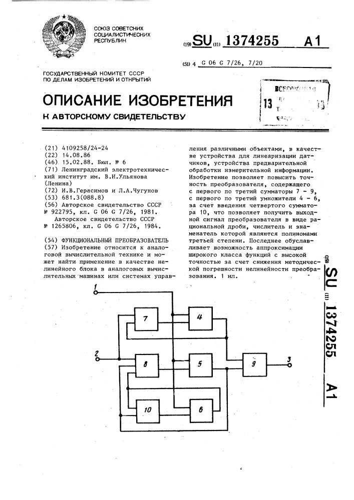 Функциональный преобразователь (патент 1374255)