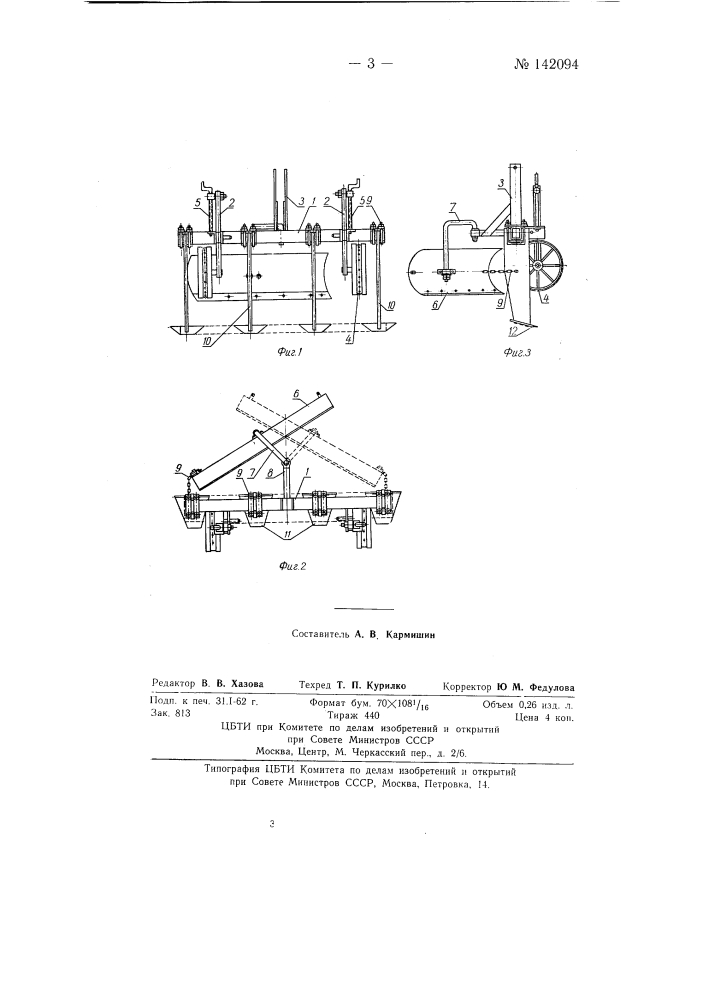 Комбинированное горное почвообрабатывающее орудие (патент 142094)