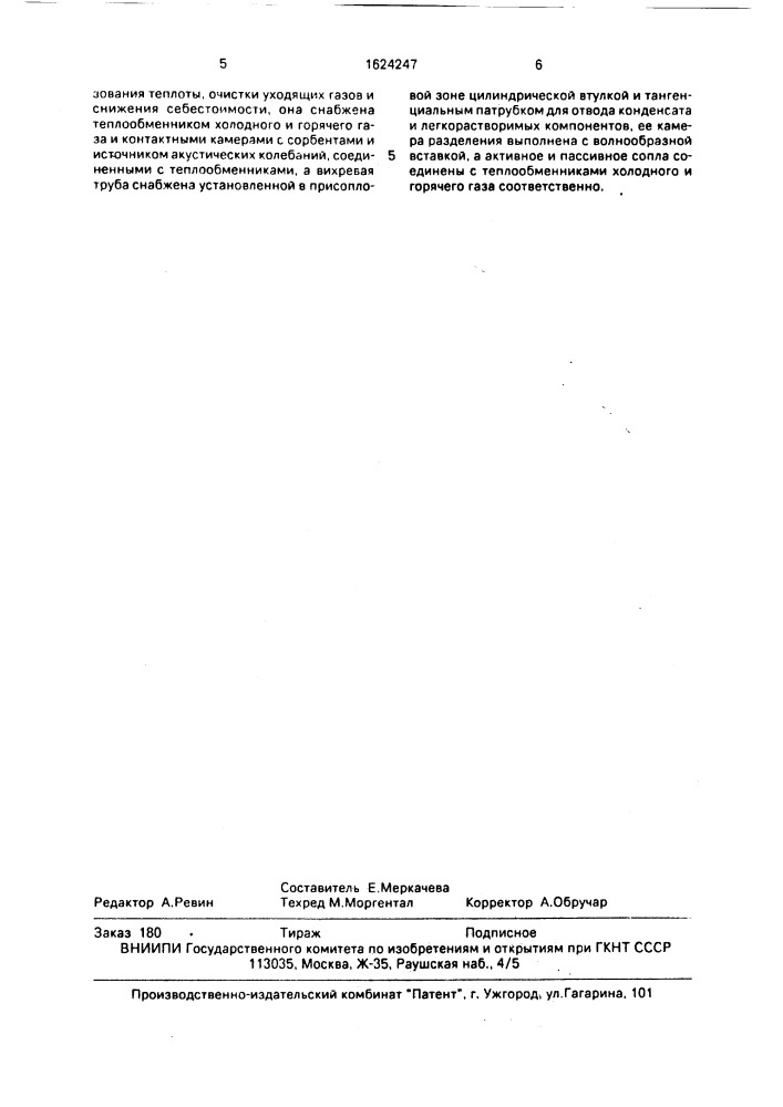 Установка для использования теплоты и очистки уходящих газов (патент 1624247)