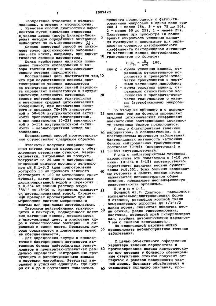 Способ прогнозирования исхода хирургического лечения пародонтоза (патент 1009429)