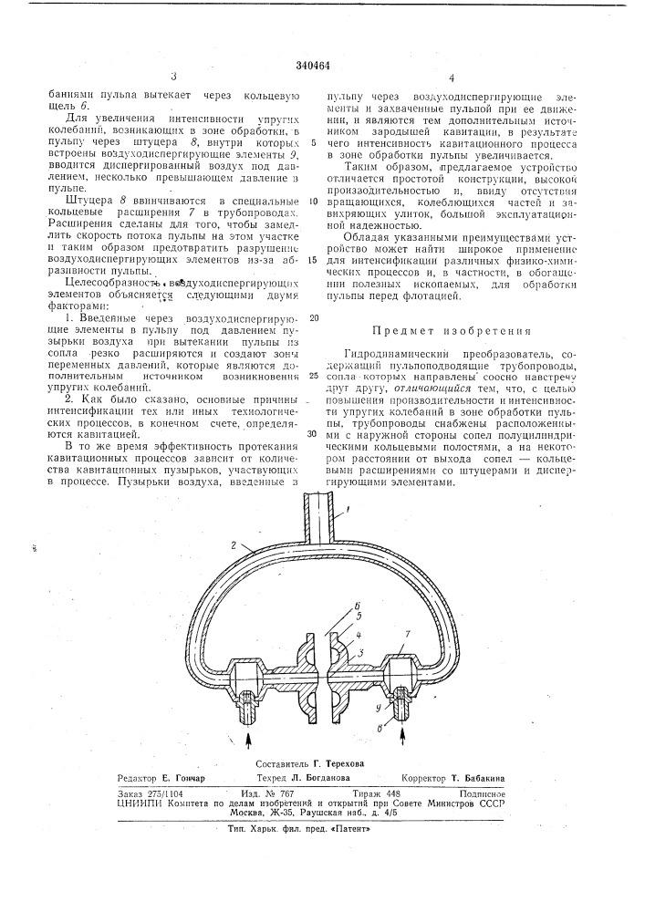 Гидродинамический преобразователь (патент 340464)