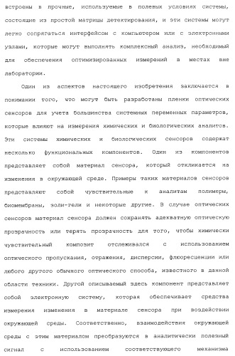 Способ и система для одновременного измерения множества биологических или химических аналитов в жидкости (патент 2417365)