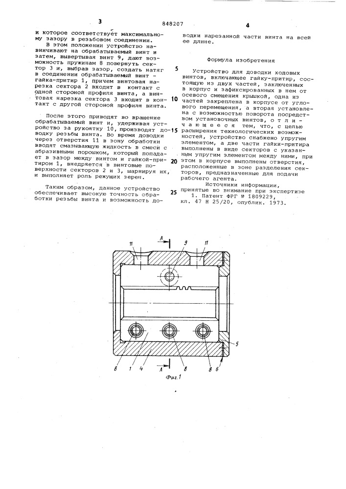 Устройство для доводки ходовыхвинтов (патент 848207)