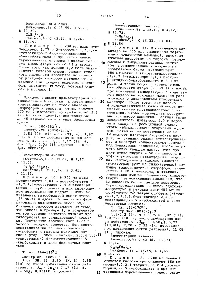 Способ получения производныхурацила (патент 795467)