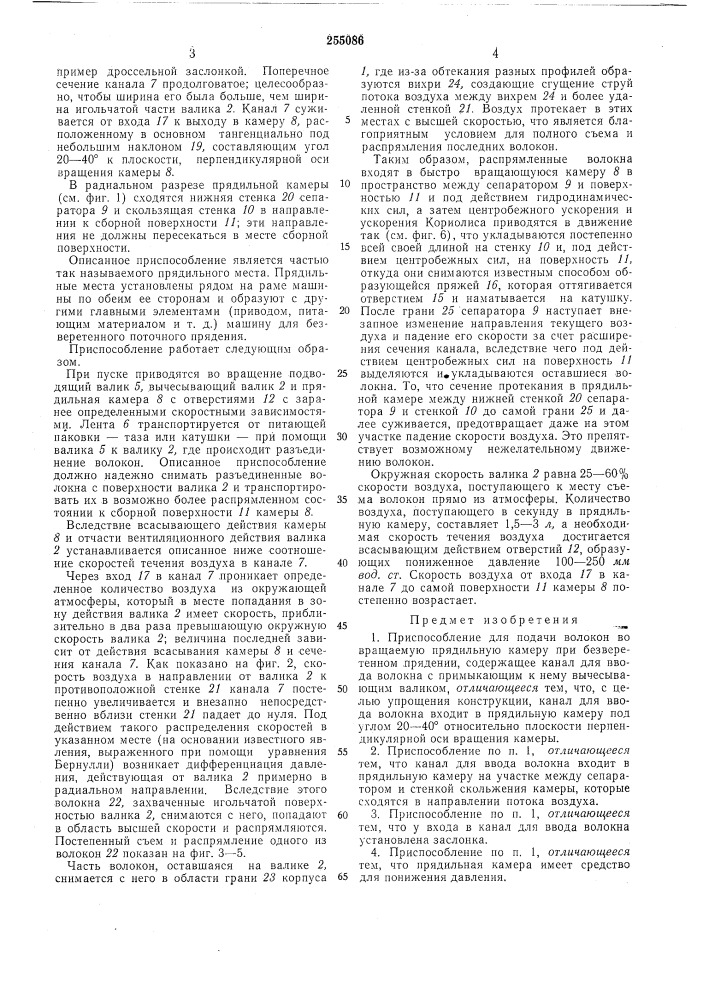 Приспособление для подачи волокон (патент 255086)