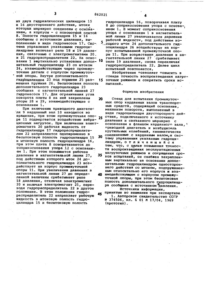 Стенд для испытания промежуточных опор карданных валов транспортных средств (патент 862021)