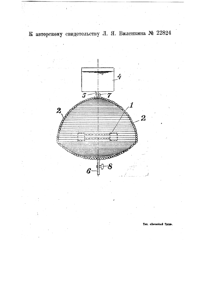 Приспособление для воздействия световыми лучами на жидкость (патент 22824)