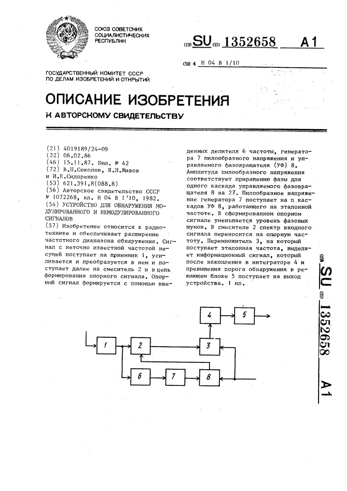 Устройство для обнаружения модулированного и немодулированного сигналов (патент 1352658)