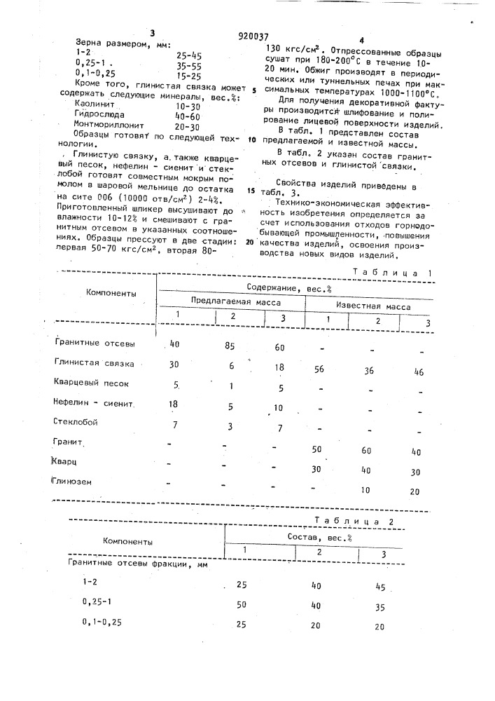 Керамическая масса для изготовления строительных изделий (патент 920037)