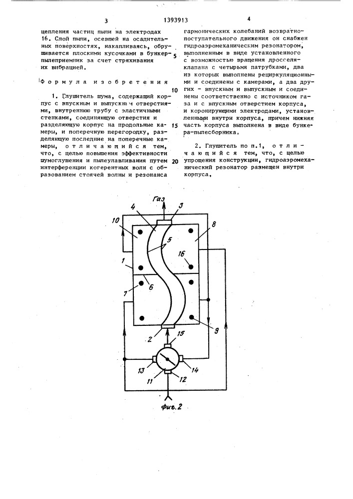 Глушитель шума (патент 1393913)