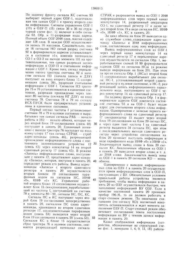 Устройство для регистрации цифровой информации (патент 1386915)