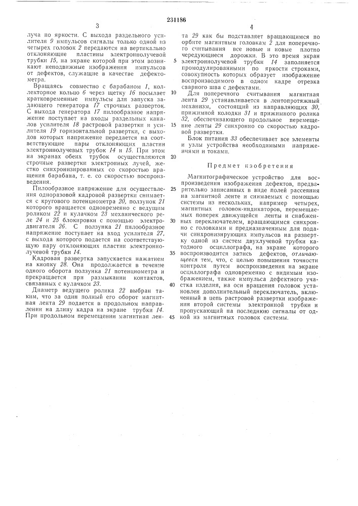 Магнитографическое устройство для воспроизведения изображения дефектов (патент 231186)