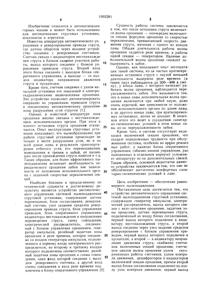 Устройство автоматического управления системой пылеподавления струговой установки (патент 1092281)