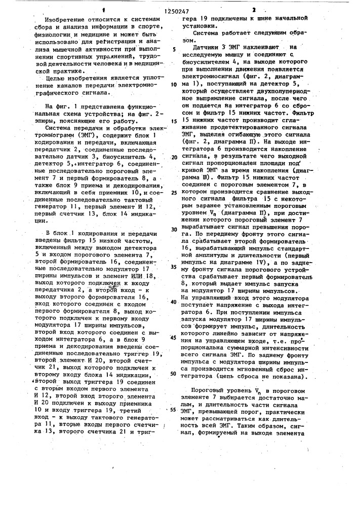 Система передачи и обработки электромиограмм (патент 1250247)