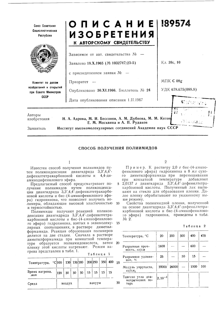 Патент ссср  189574 (патент 189574)