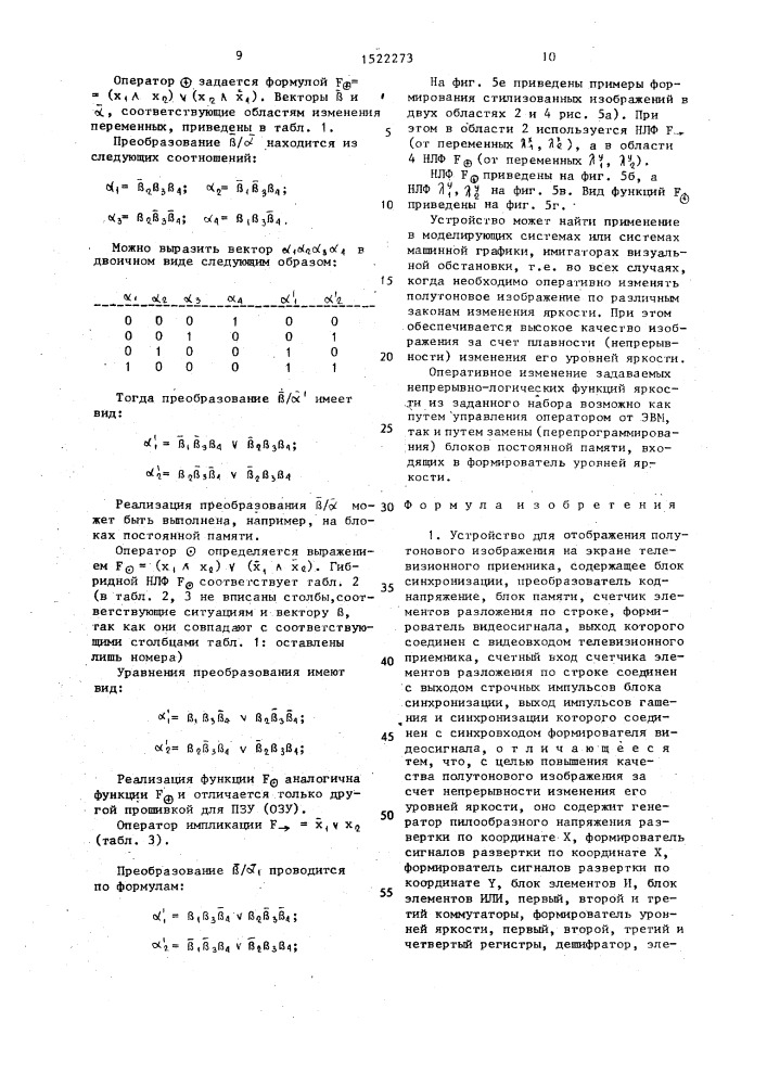 Устройство для отображения полутонового изображения на экране телевизионного приемника (патент 1522273)