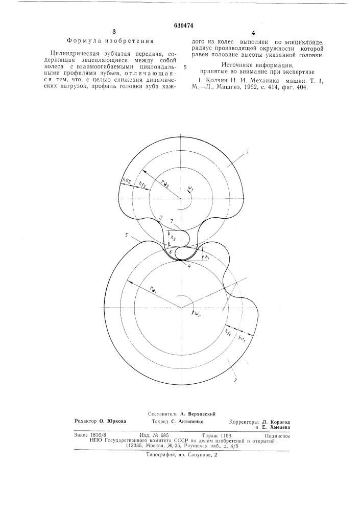 Цилиндрическая зубчатая передача (патент 630474)