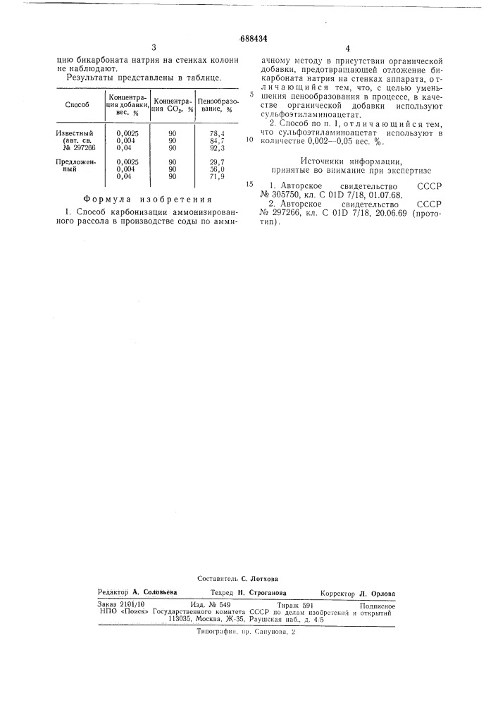 Способ карбонизации аммонизированного рассола (патент 688434)