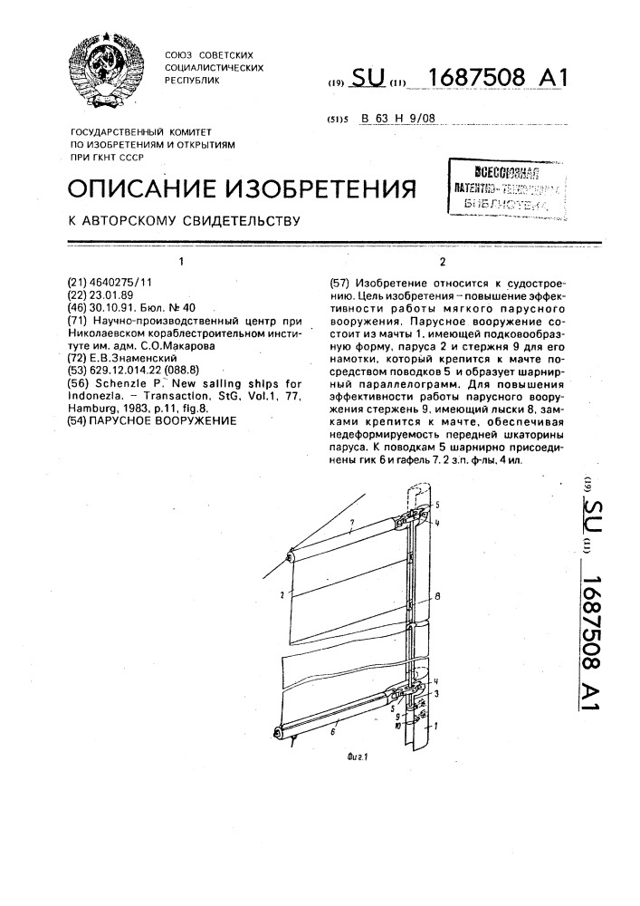 Парусное вооружение (патент 1687508)