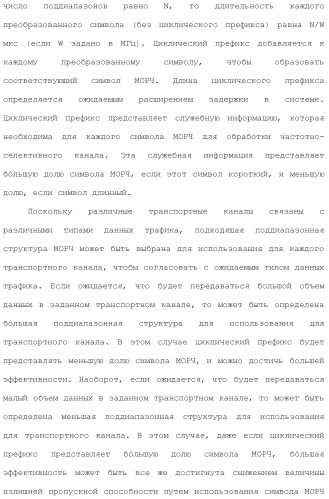 Система беспроводной локальной вычислительной сети с множеством входов и множеством выходов (патент 2485698)