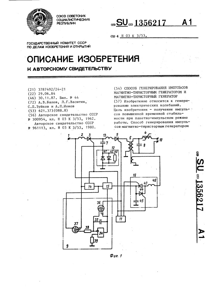 Способ генерирования импульсов магнитно-тиристорным генератором и магнитно-тиристорный генератор (патент 1356217)