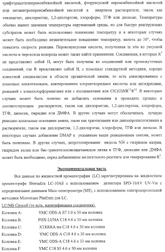 Индольные, азаиндольные и родственные гетероциклические 4-алкенилпиперидинамиды (патент 2323934)