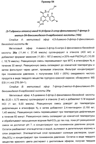 N3-алкилированные бензимидазольные производные в качестве ингибиторов mek (патент 2307831)