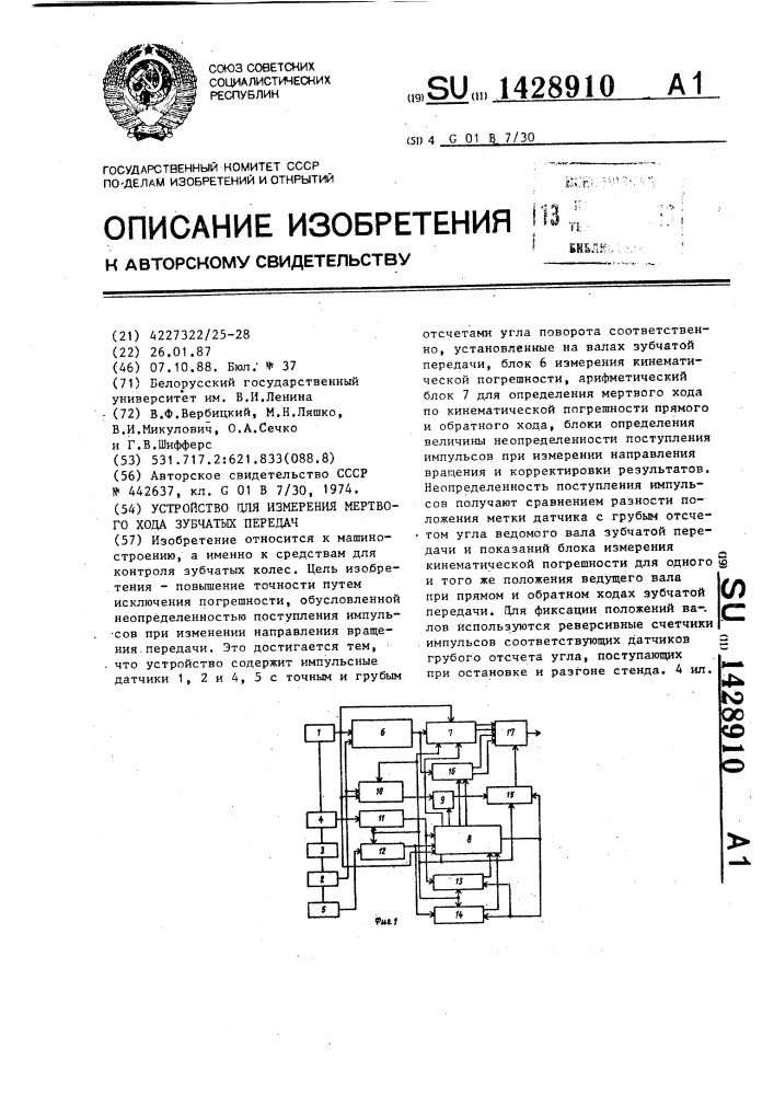 Устройство для измерения мертвого хода зубчатых передач (патент 1428910)