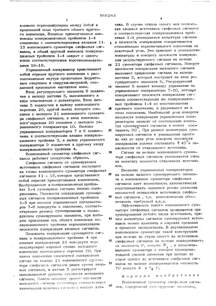 Волноводный сумматор синфазных сигналов (патент 566283)