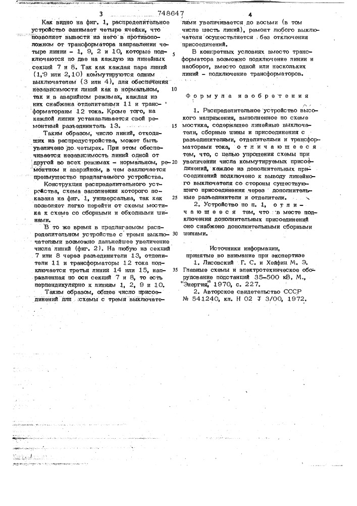 Распределительное устройство высокого напряжения (патент 748647)