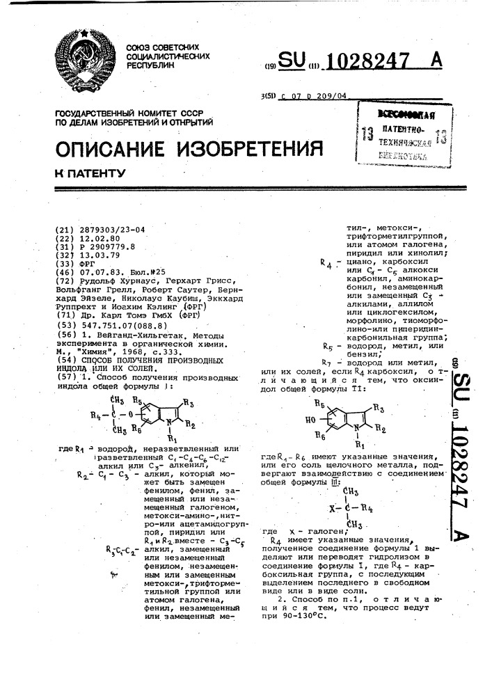 Способ получения производных индола или их солей (патент 1028247)