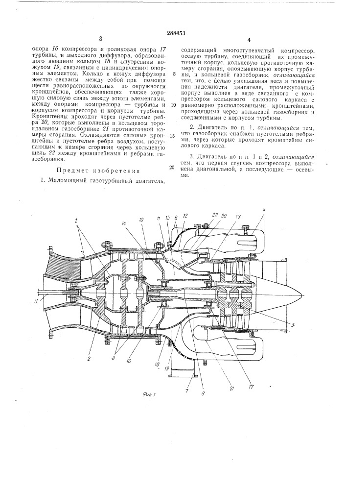 Патент ссср  288453 (патент 288453)