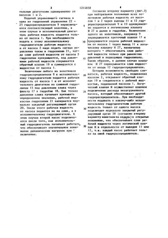 Двухпоточный гидропривод землеройной машины (его варианты) (патент 1214858)