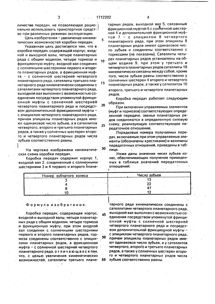 Коробка передач (патент 1712202)