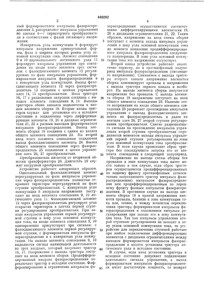 Устройство для переключения ступеней статического преобразователя (патент 440282)
