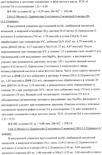 Производные аминотриазола в качестве агонистов alх (патент 2492167)