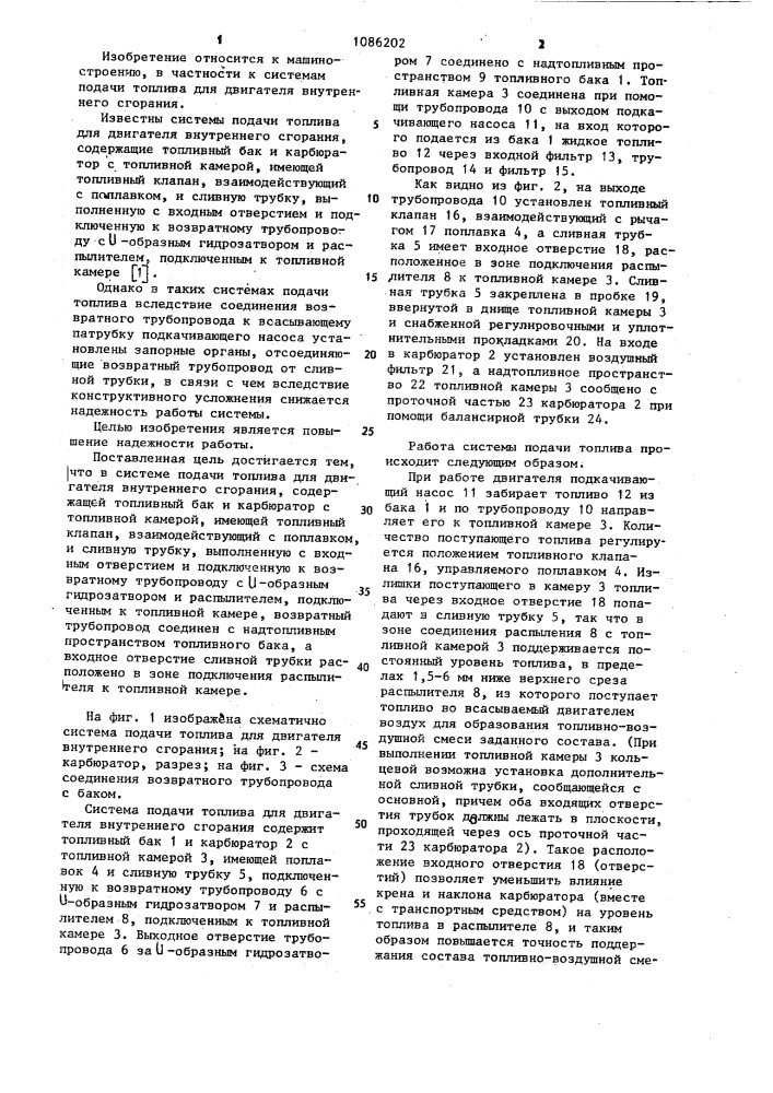 Система подачи топлива для двигателя внутреннего сгорания (патент 1086202)
