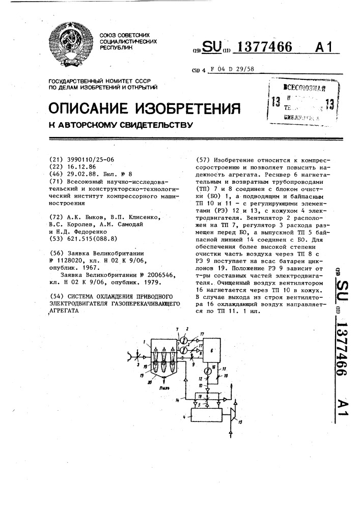 Система охлаждения приводного электродвигателя газоперекачивающего агрегата (патент 1377466)